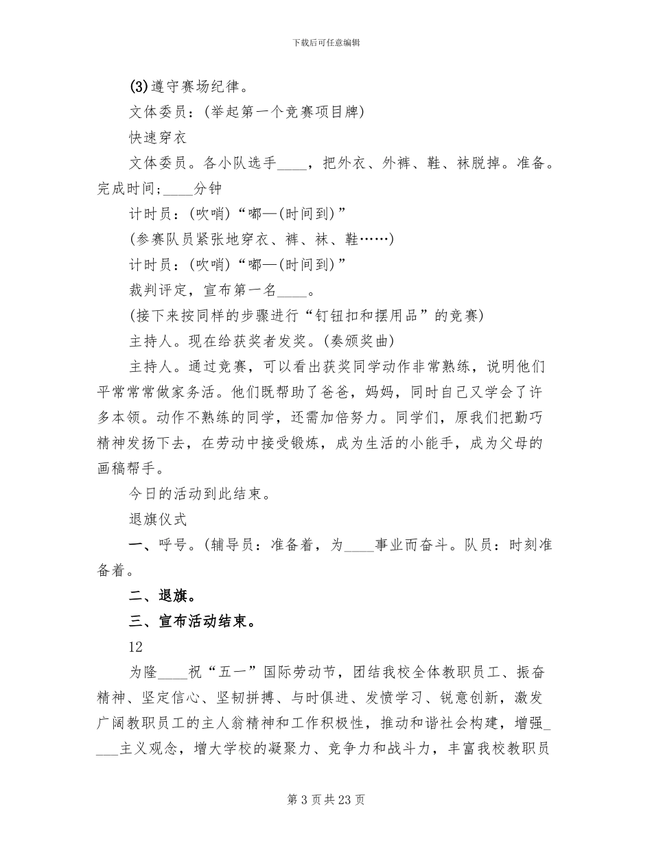 小学五一劳动节活动方案范本_第3页
