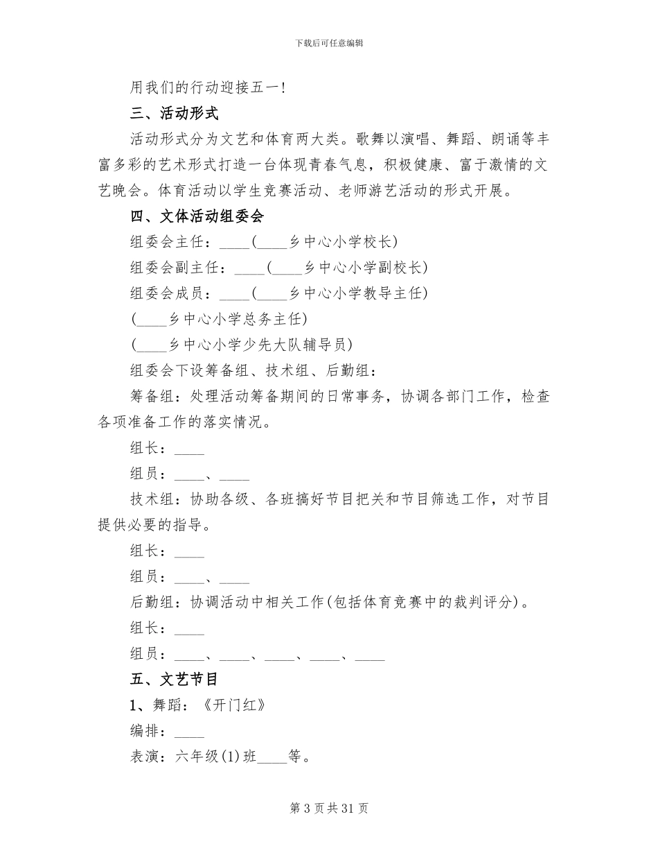 小学五一劳动节活动策划方案范文(11篇)_第3页