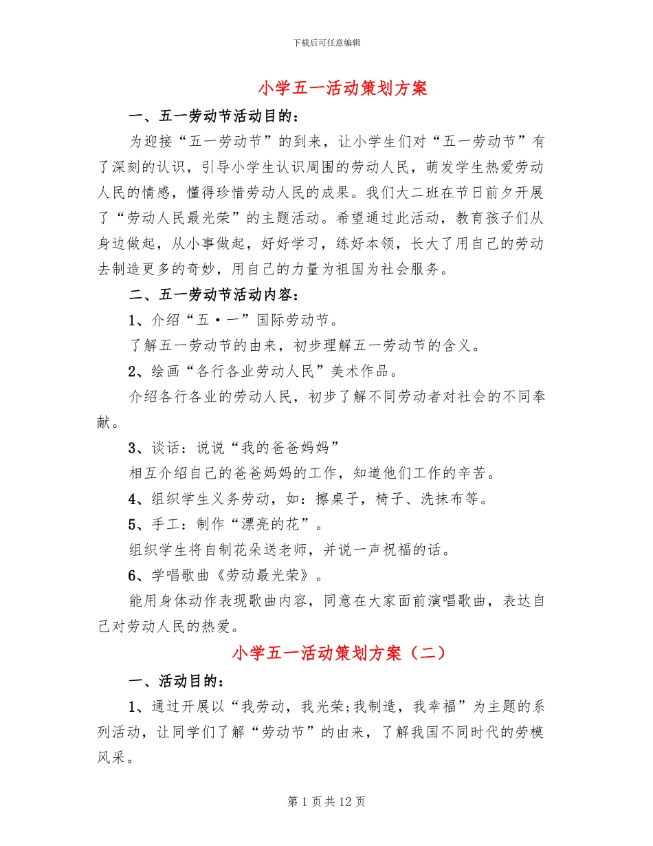 小学五一活动策划方案_第1页