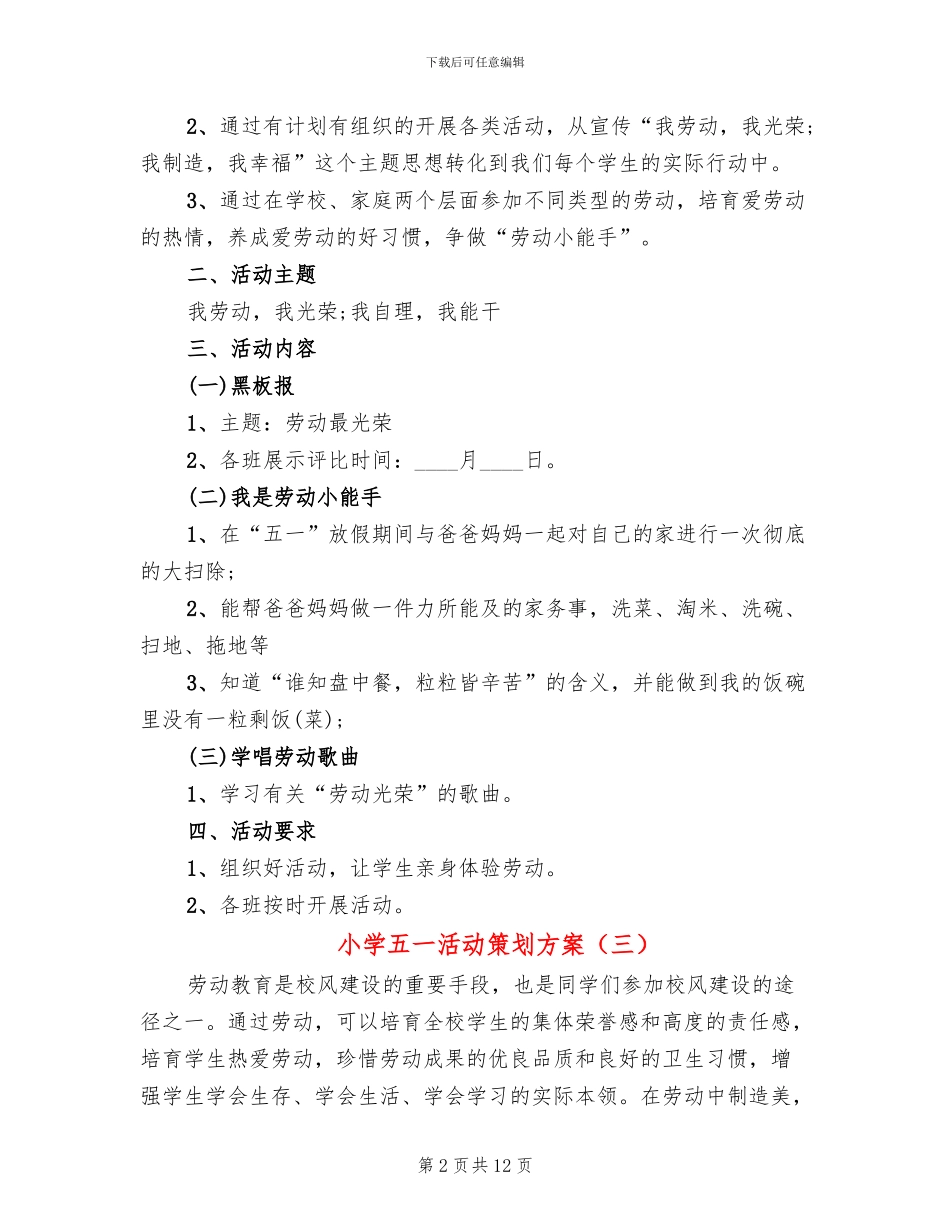 小学五一活动策划方案_第2页