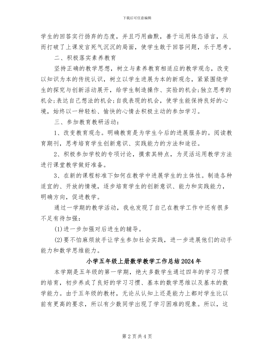 小学五年级2024年数学教学工作总结_第2页