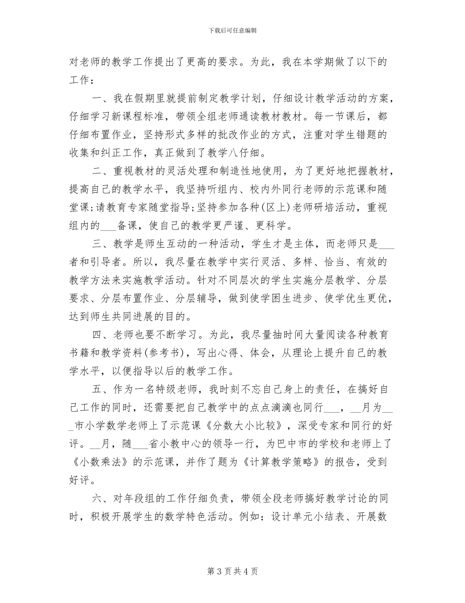 小学五年级2024年数学教学工作总结_第3页
