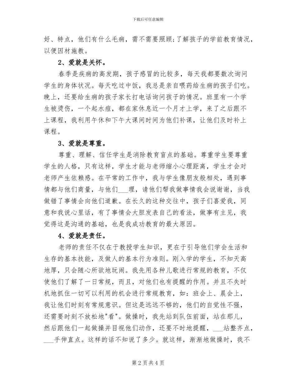 小学五年级班级工作总结2024年_第2页