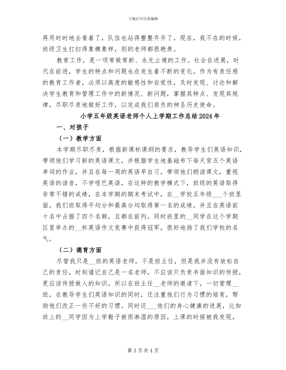 小学五年级班级工作总结2024年_第3页