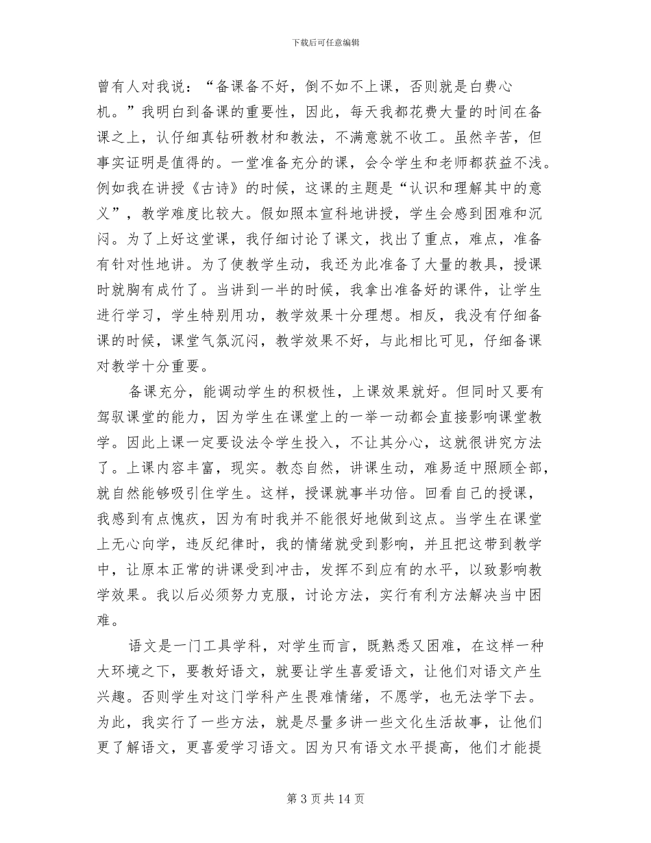 小学五年级语文教学总结2024年_第3页