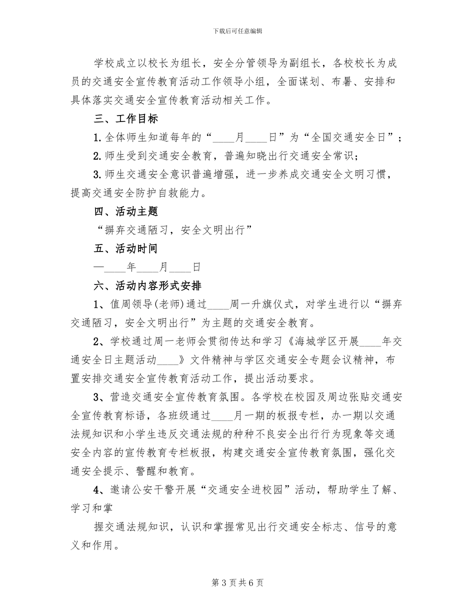 小学交通安全教育活动方案范文_第3页