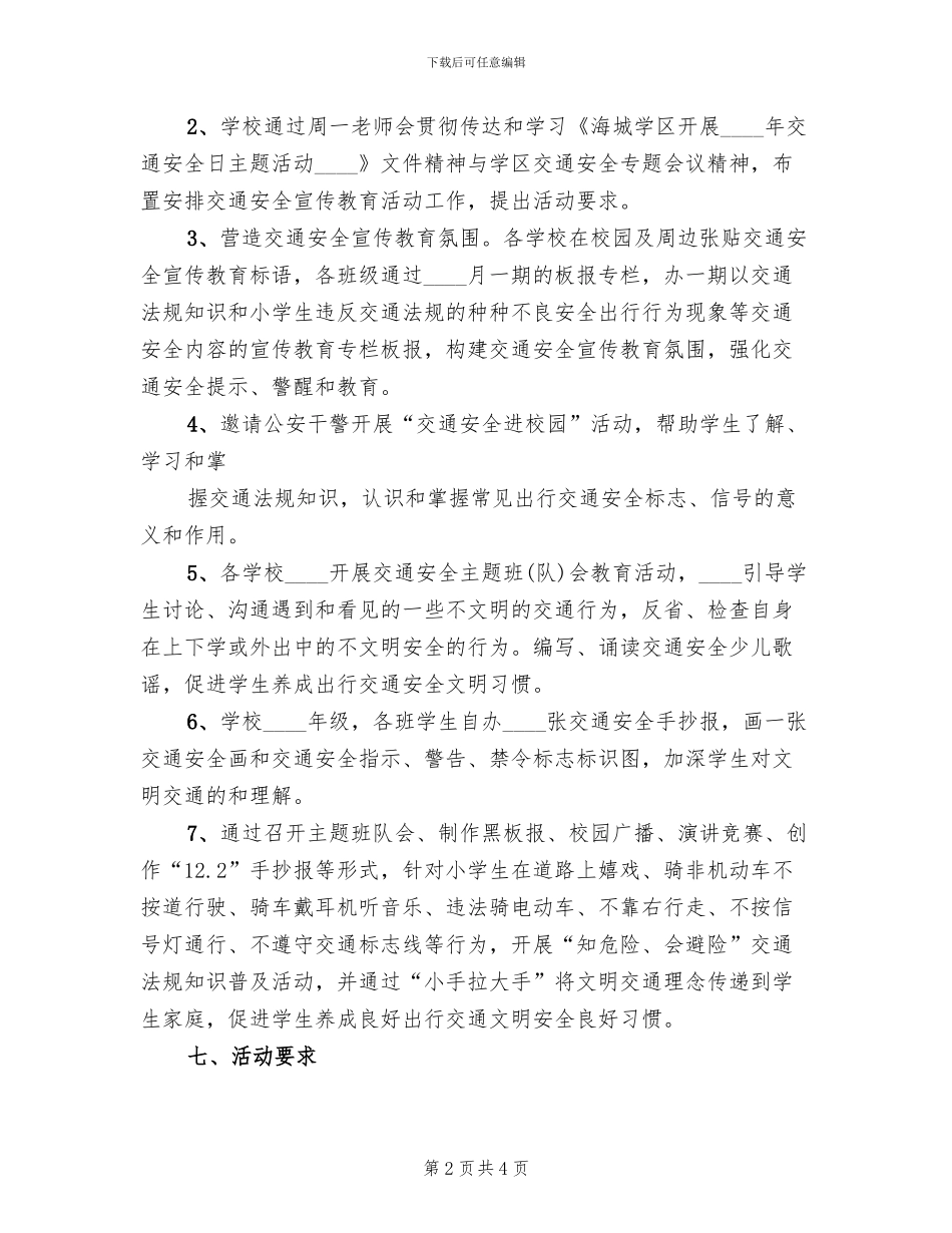 小学交通安全日传教育活动方案(2篇)_第2页