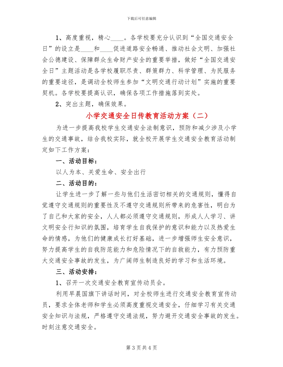 小学交通安全日传教育活动方案(2篇)_第3页
