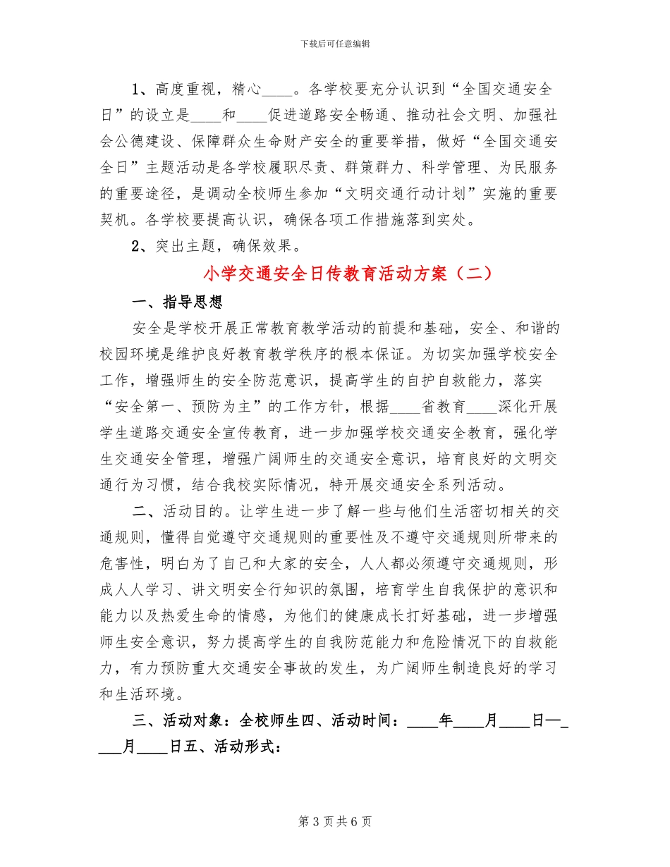 小学交通安全日传教育活动方案_第3页