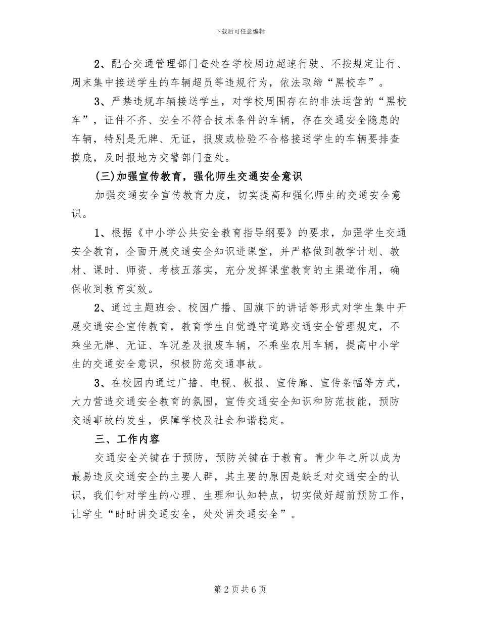小学交通安全日实施方案_第2页
