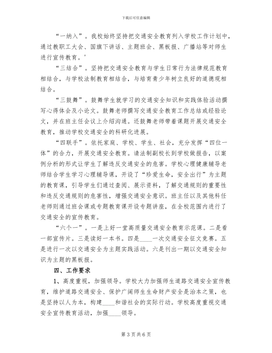 小学交通安全日实施方案_第3页