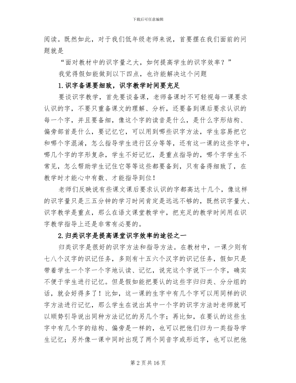 小学低年级语文教师2024年工作总结_第2页