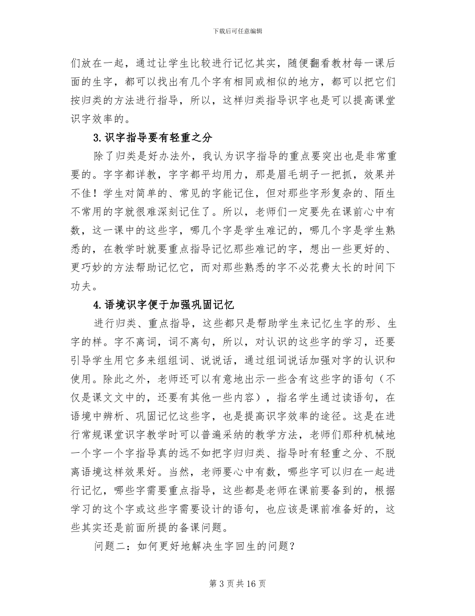 小学低年级语文教师2024年工作总结_第3页