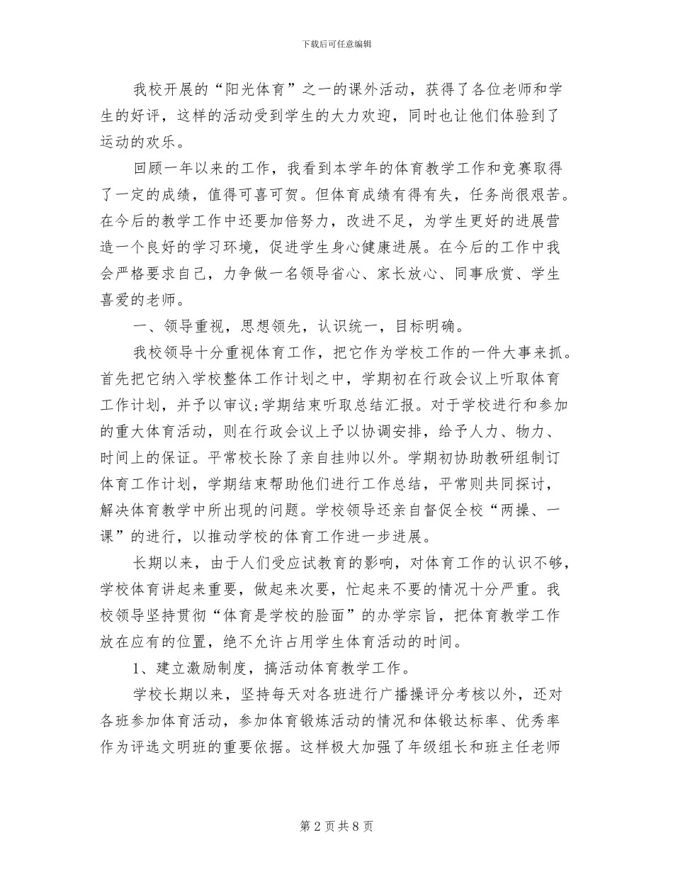 小学体育教师工作总结2024年_第2页