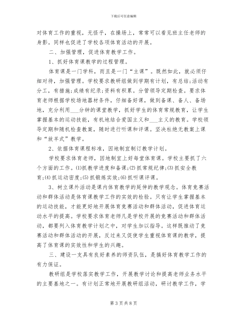 小学体育教师工作总结2024年_第3页