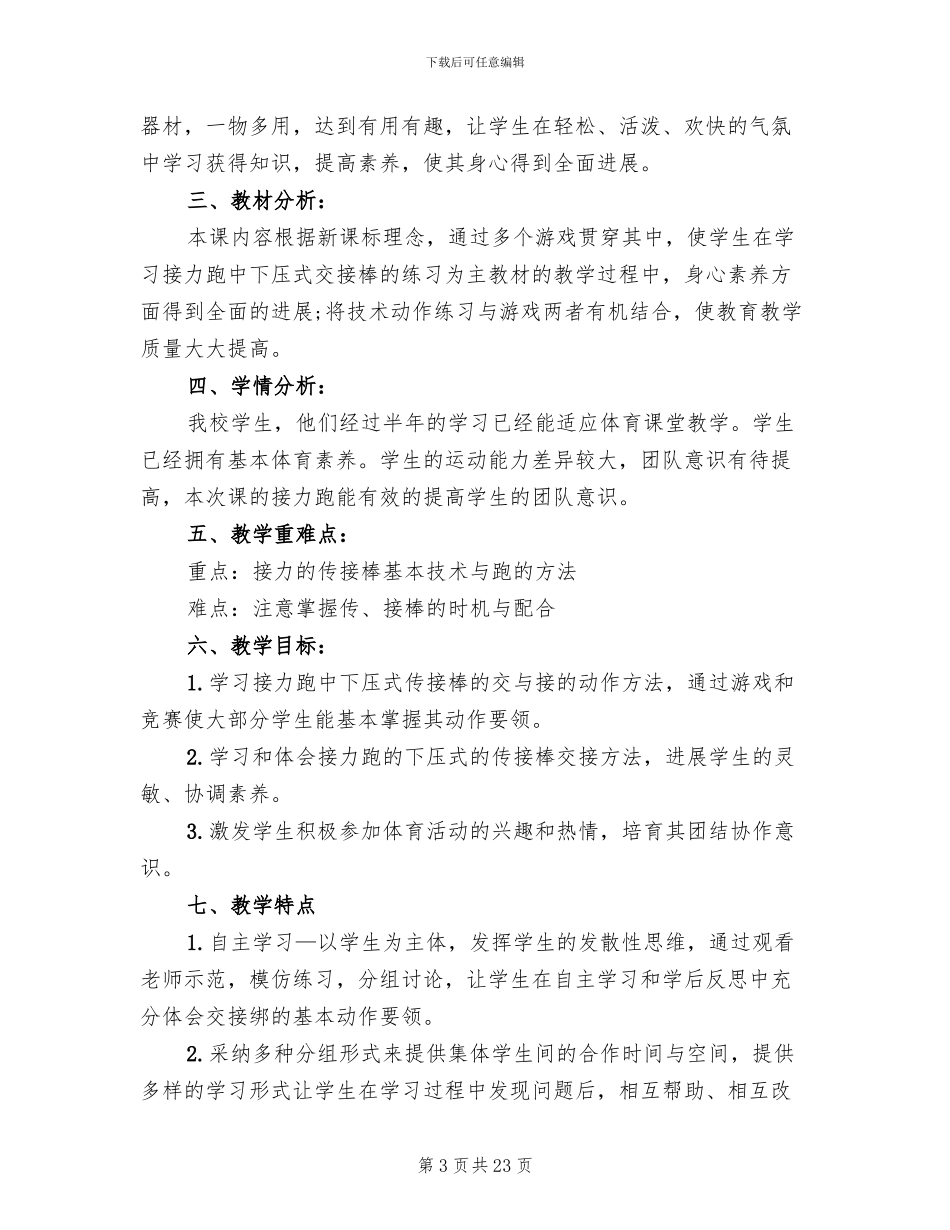 小学体育教案设计方案案例_第3页