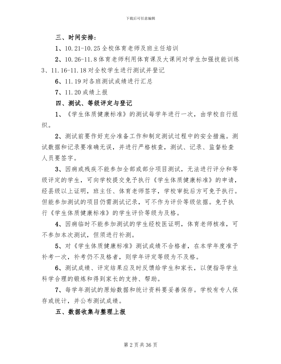 小学体质健康测试工作方案_第2页