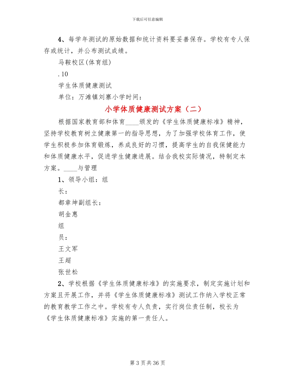 小学体质健康测试方案_第3页