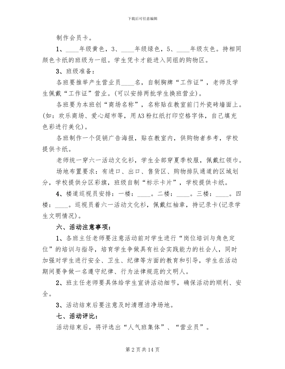 小学儿童节活动方案(3篇)_第2页