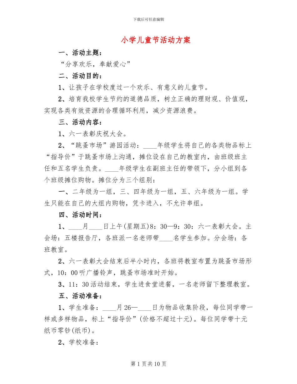 小学儿童节活动方案_第1页