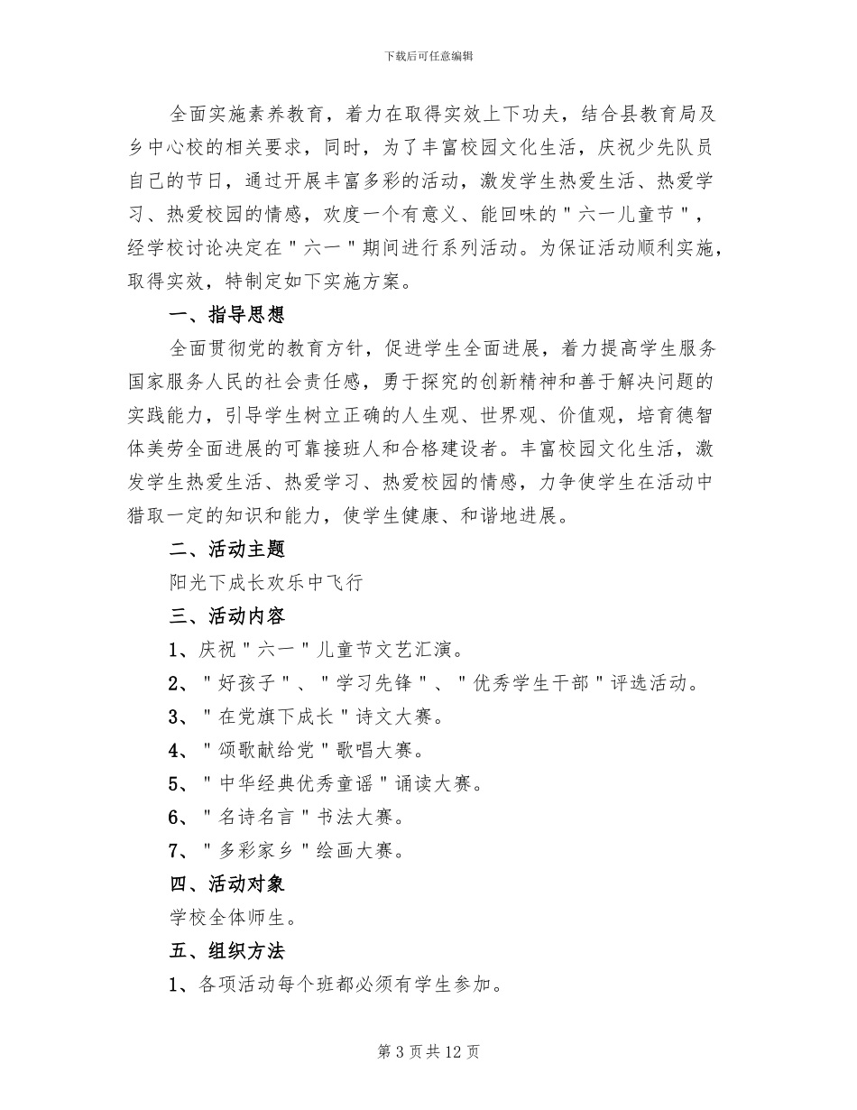 小学儿童节活动方案范本_第3页