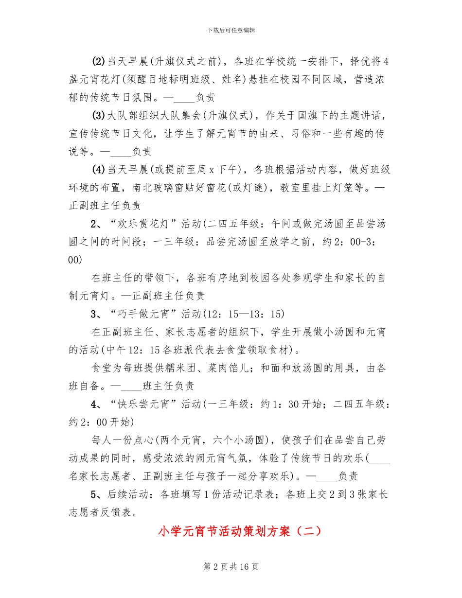 小学元宵节活动策划方案_第2页