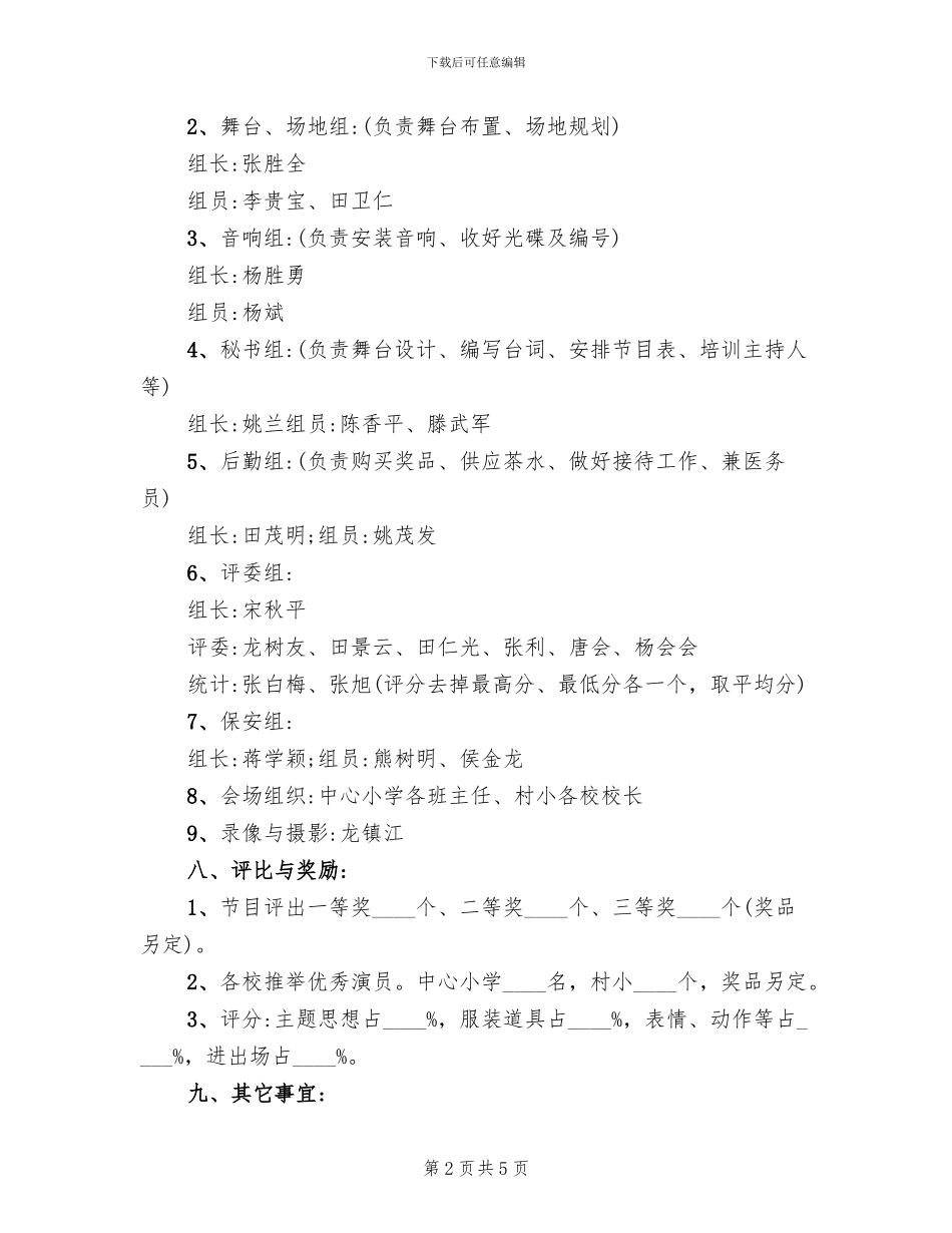 小学元旦文艺活动方案_第2页