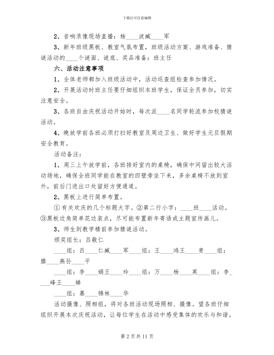 小学元旦节活动方案_第2页