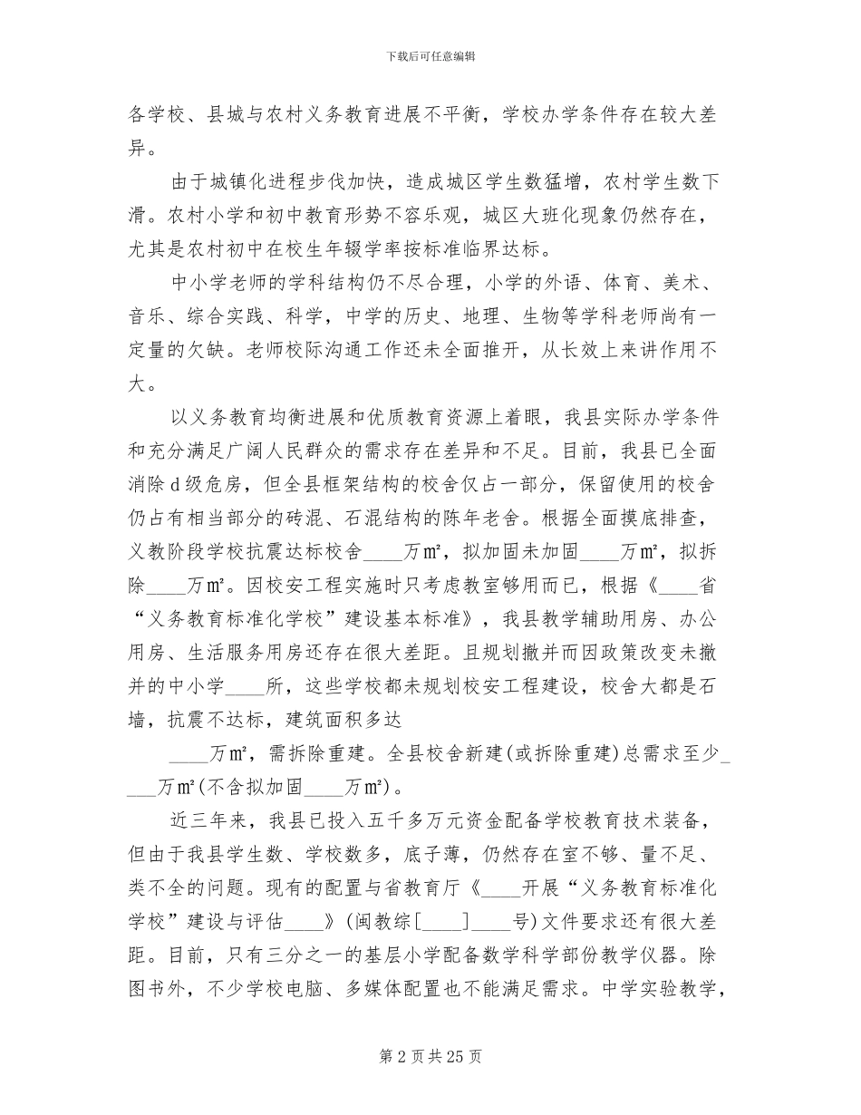 小学全面改薄实施方案范本_第2页