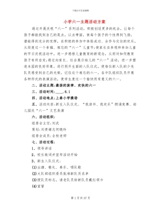 小学六一主题活动方案(11篇)