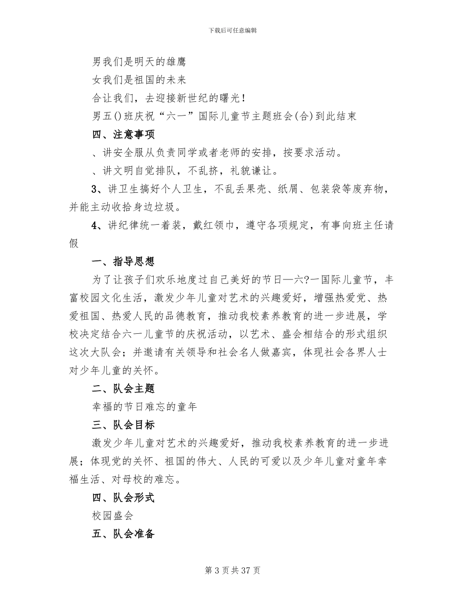 小学六一主题队会活动方案_第3页