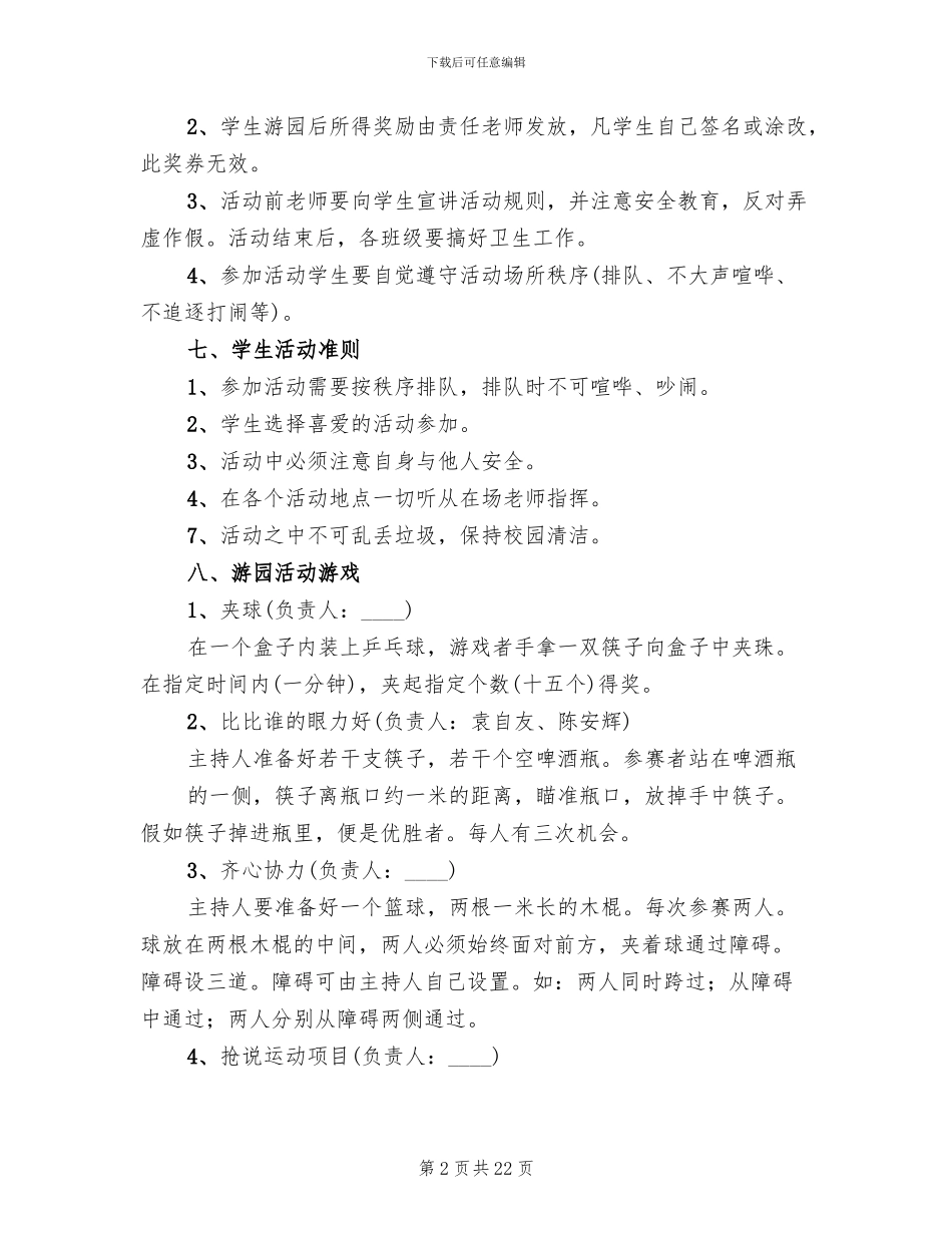 小学六一亲子活动方案_第2页