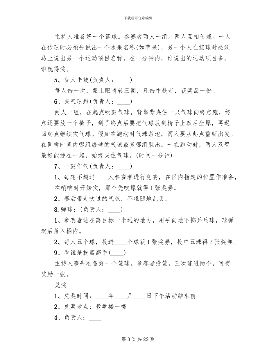 小学六一亲子活动方案_第3页