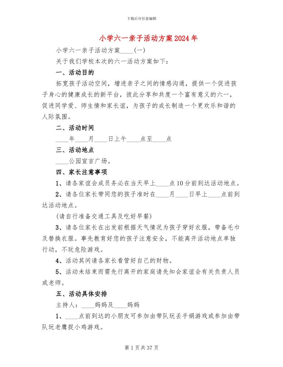 小学六一亲子活动方案2024年_第1页