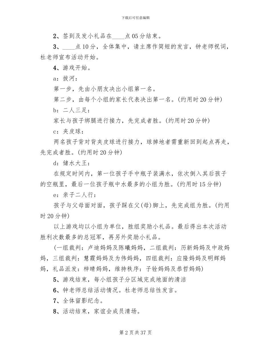 小学六一亲子活动方案2024年_第2页