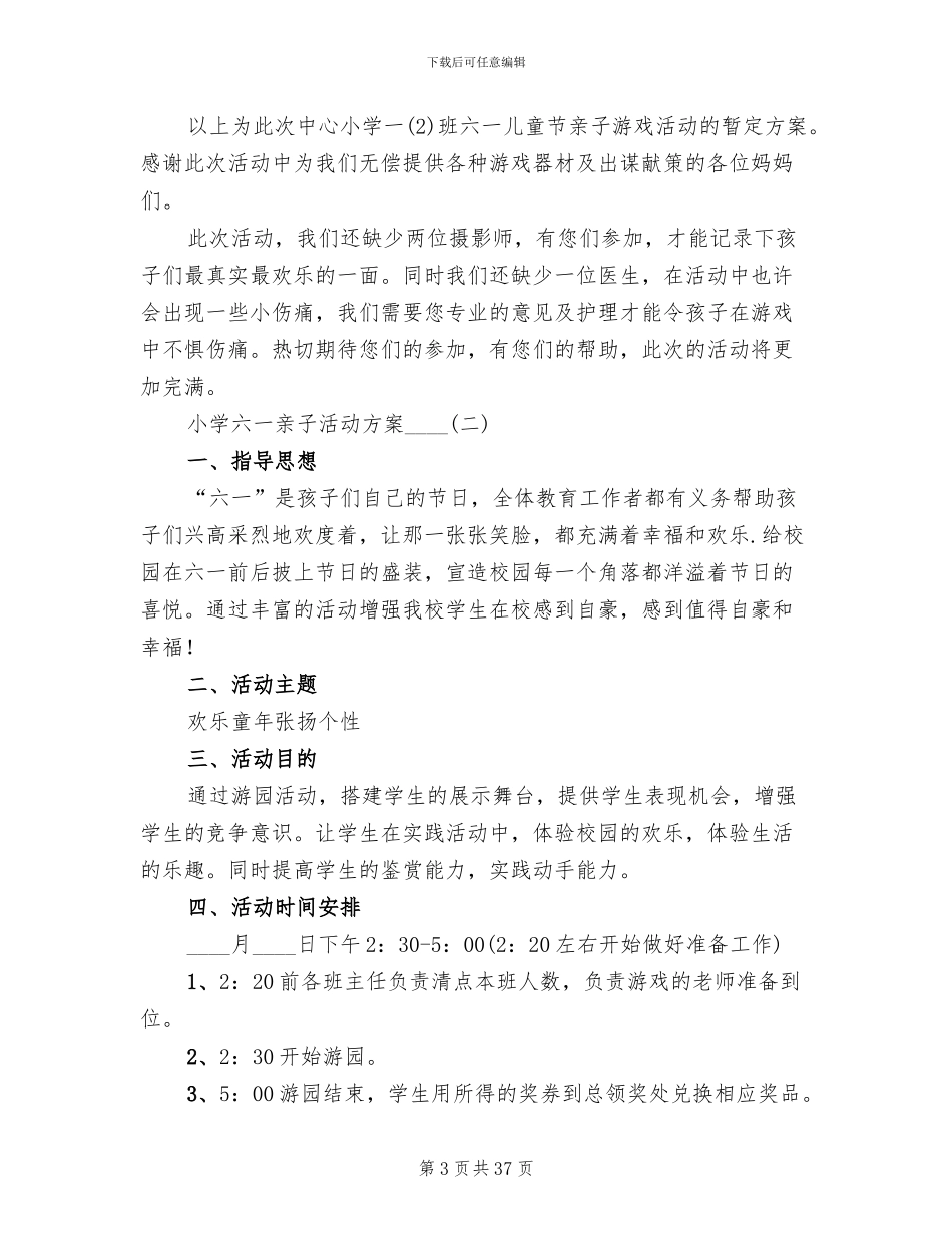 小学六一亲子活动方案2024年_第3页