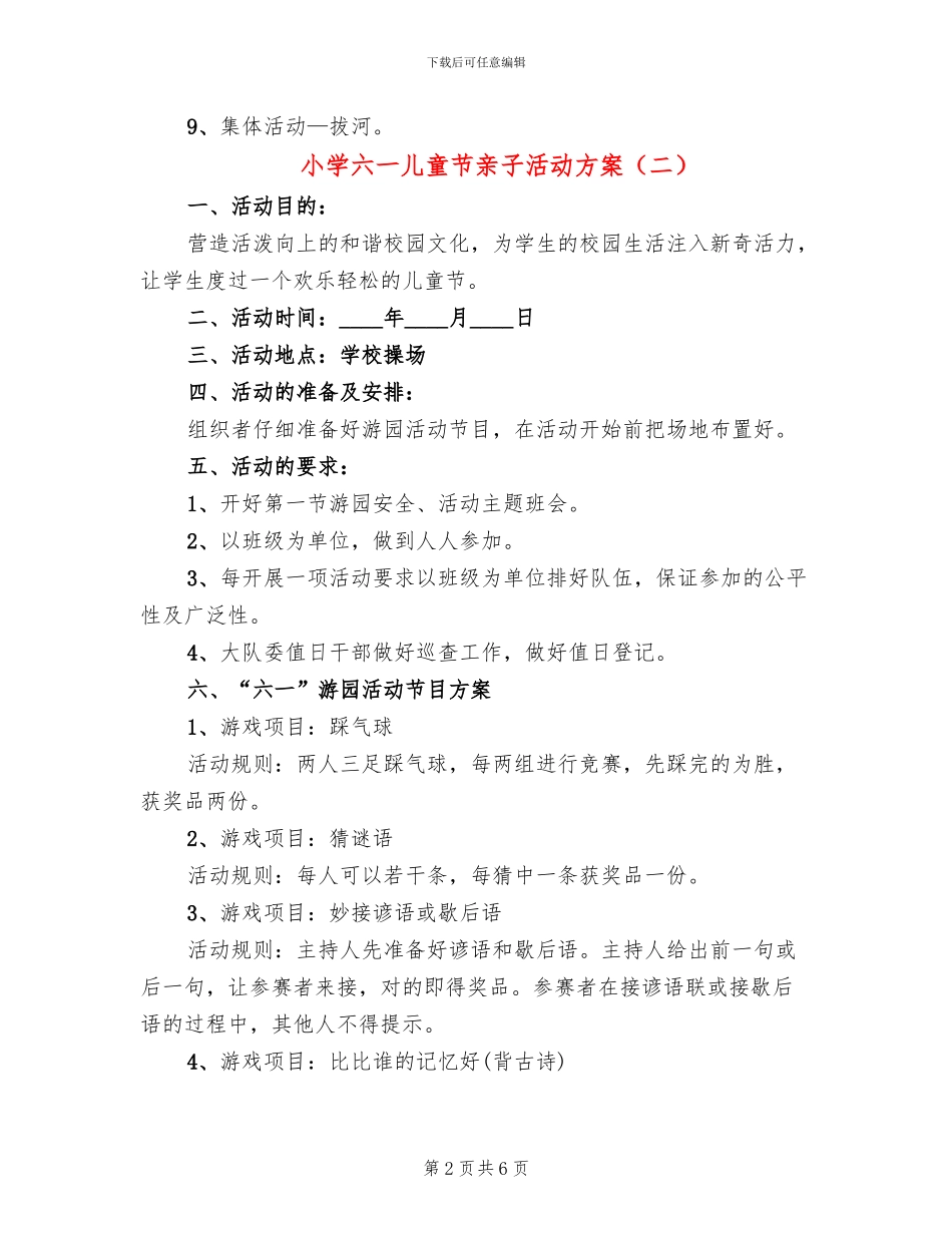 小学六一儿童节亲子活动方案_第2页