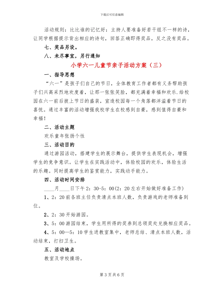 小学六一儿童节亲子活动方案_第3页