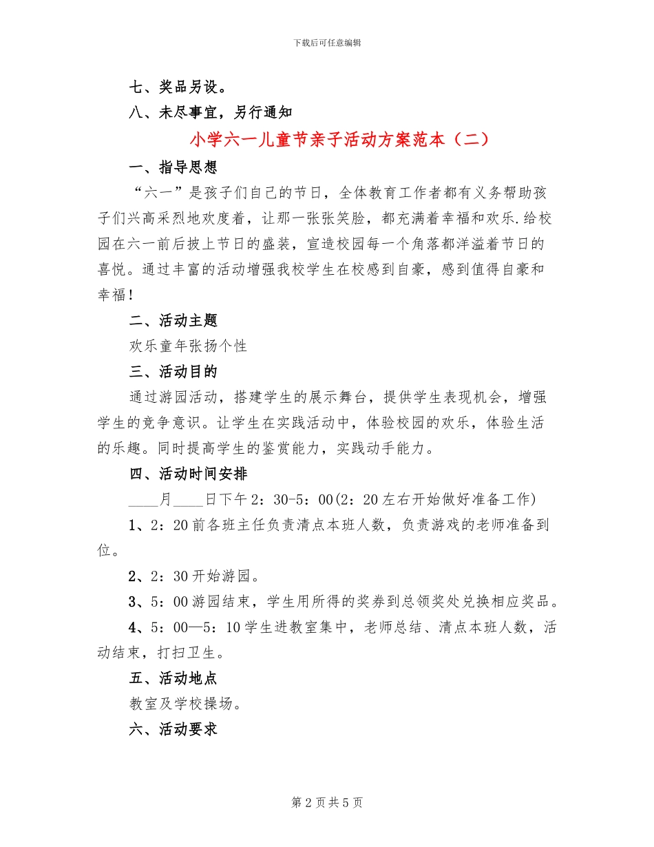 小学六一儿童节亲子活动方案范本_第2页