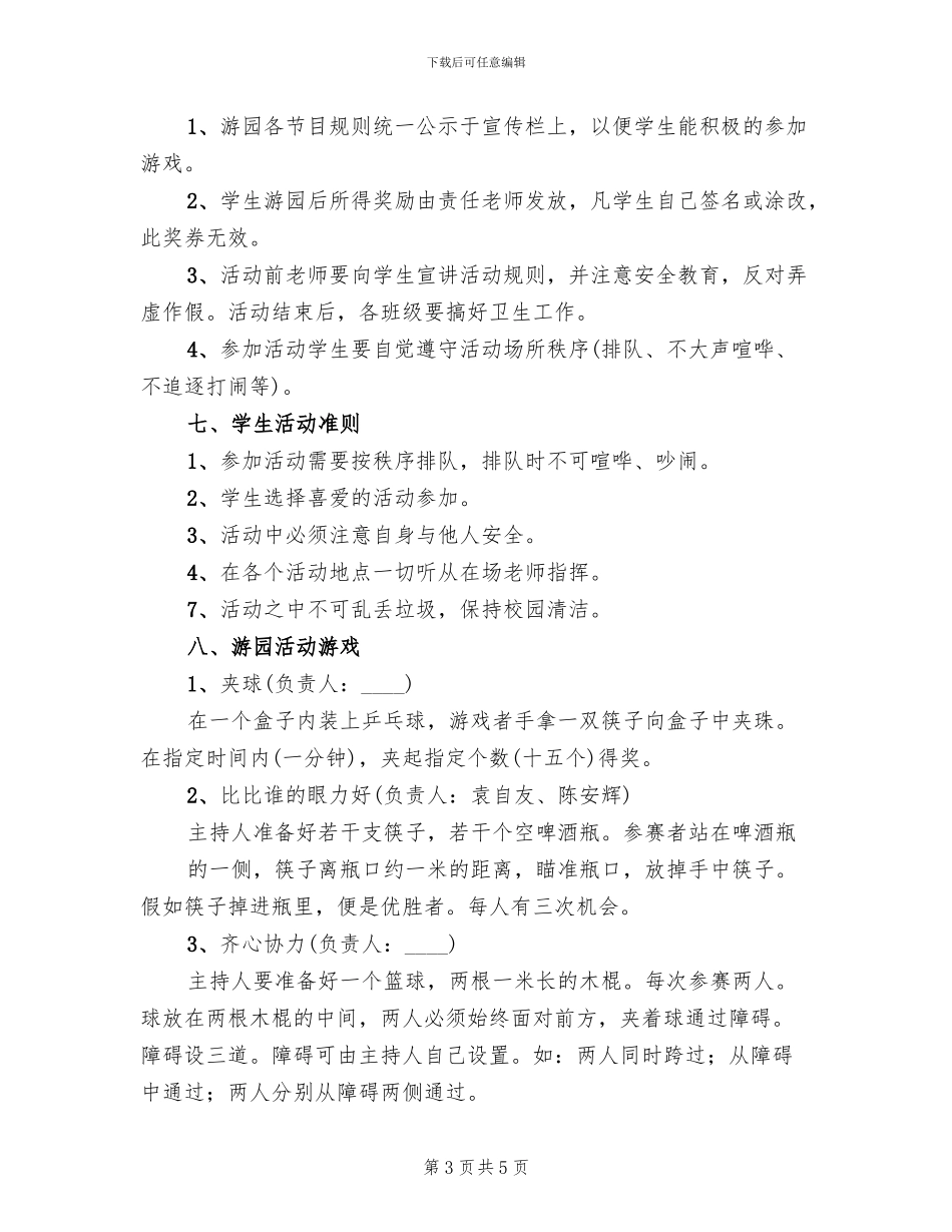 小学六一儿童节亲子活动方案范本_第3页