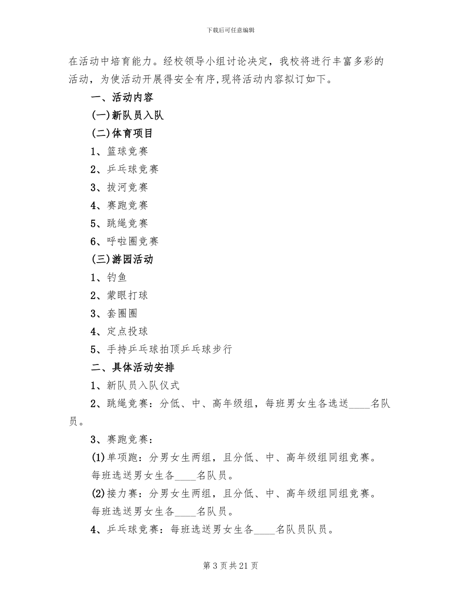 小学六一儿童节活动方案(5篇)_第3页