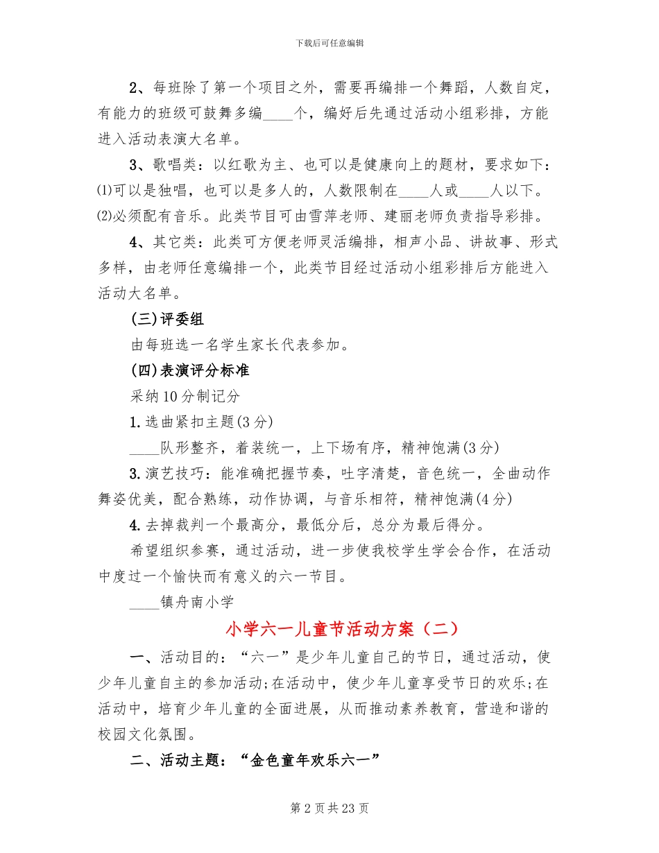 小学六一儿童节活动方案_第2页