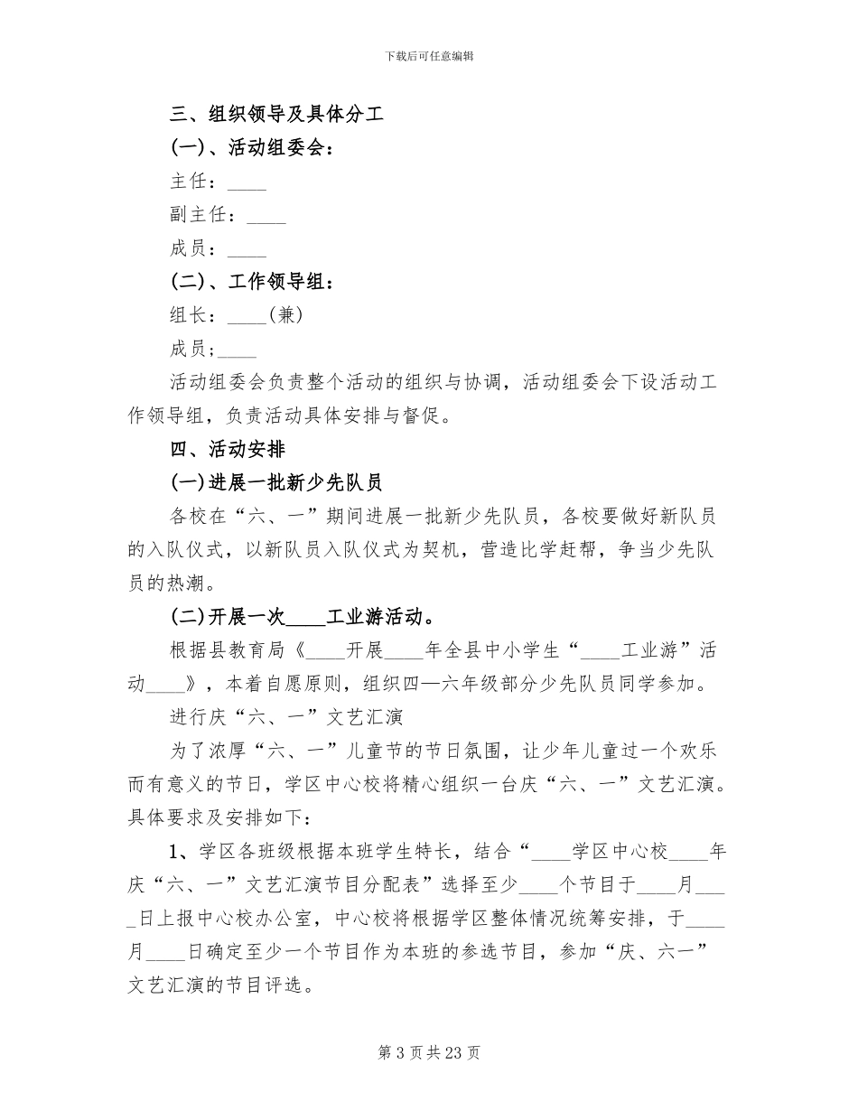 小学六一儿童节活动方案_第3页
