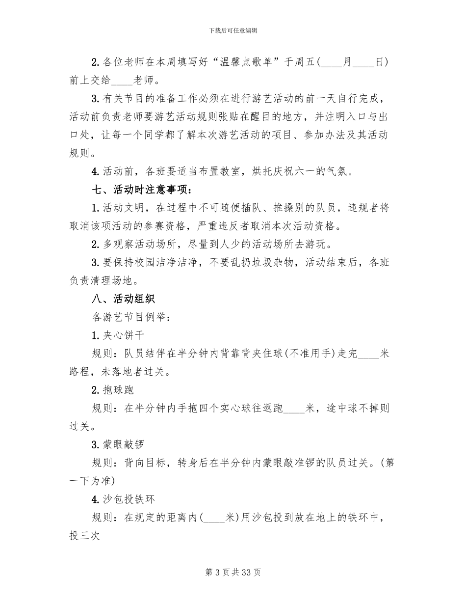 小学六一儿童节活动方案2024年(14篇)_第3页