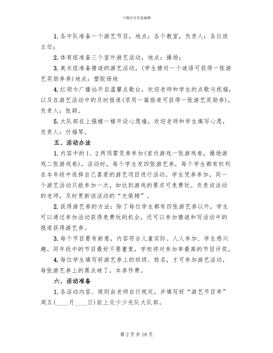 小学六一儿童节活动方案2024年(4篇)_第2页