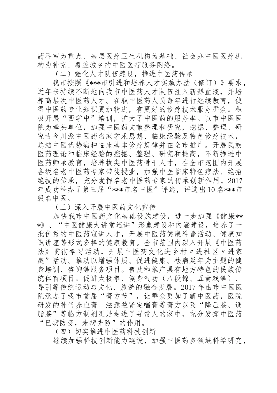XX市中医药第三产业发展报告_第2页