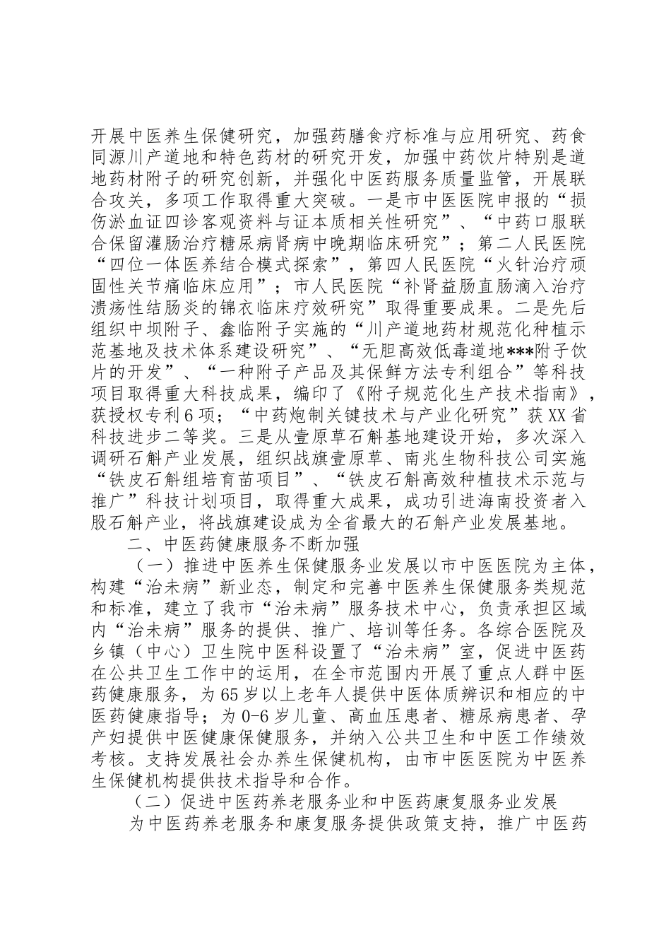 XX市中医药第三产业发展报告_第3页