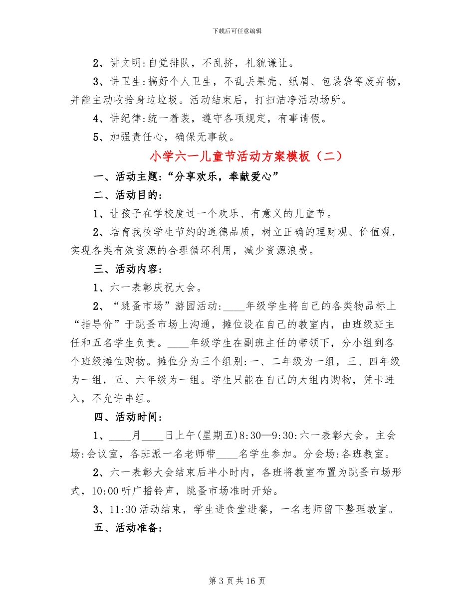小学六一儿童节活动方案模板(3篇)_第3页