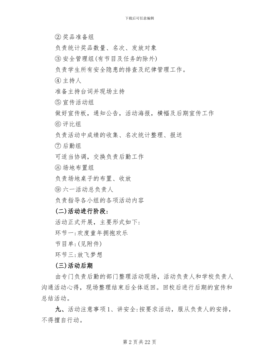 小学六一儿童节活动方案模板(5篇)_第2页