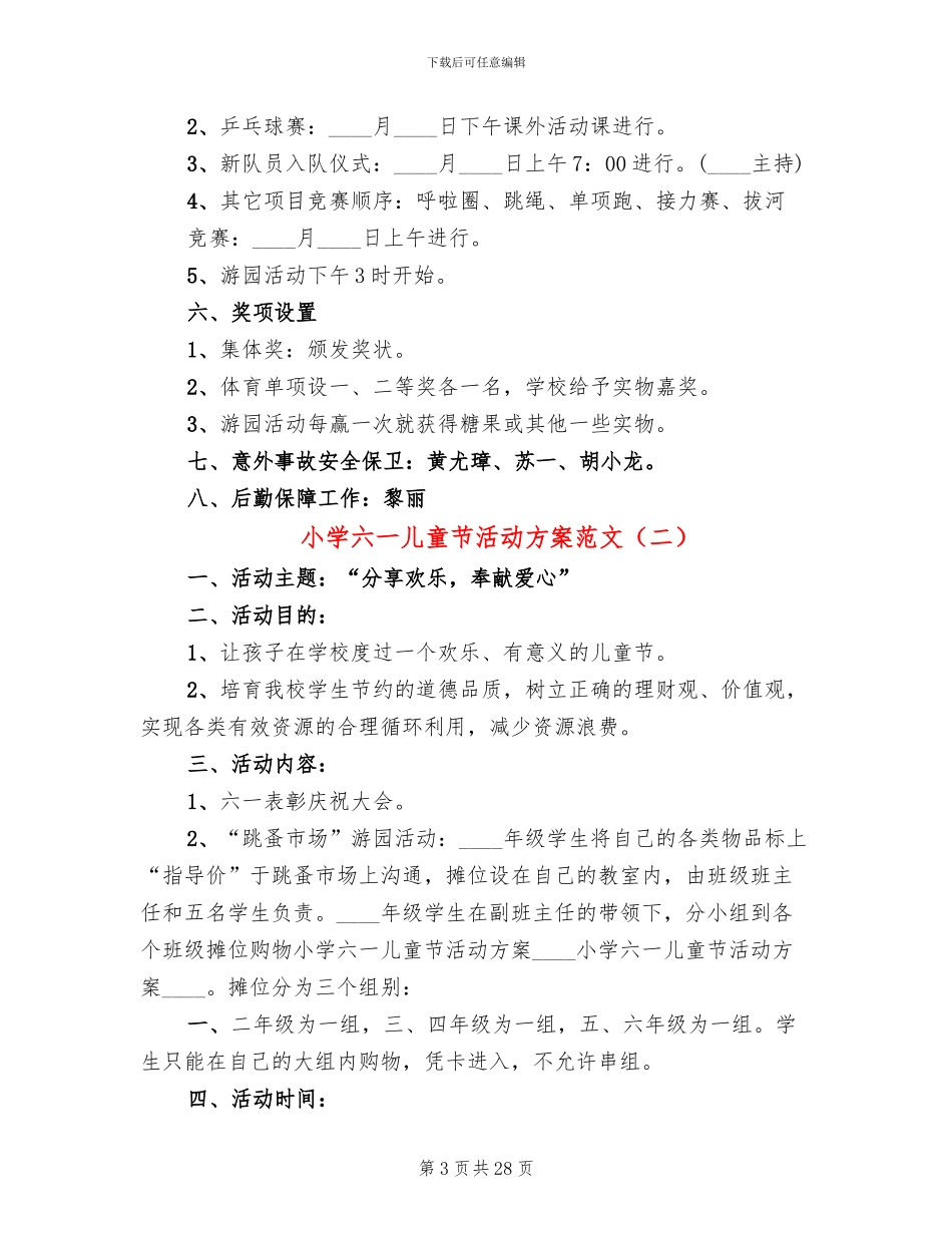 小学六一儿童节活动方案范文(16篇)_第3页